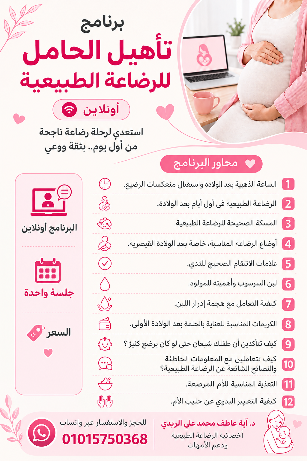 تأهيل الحامل لرضاعة طبيعية آمنه