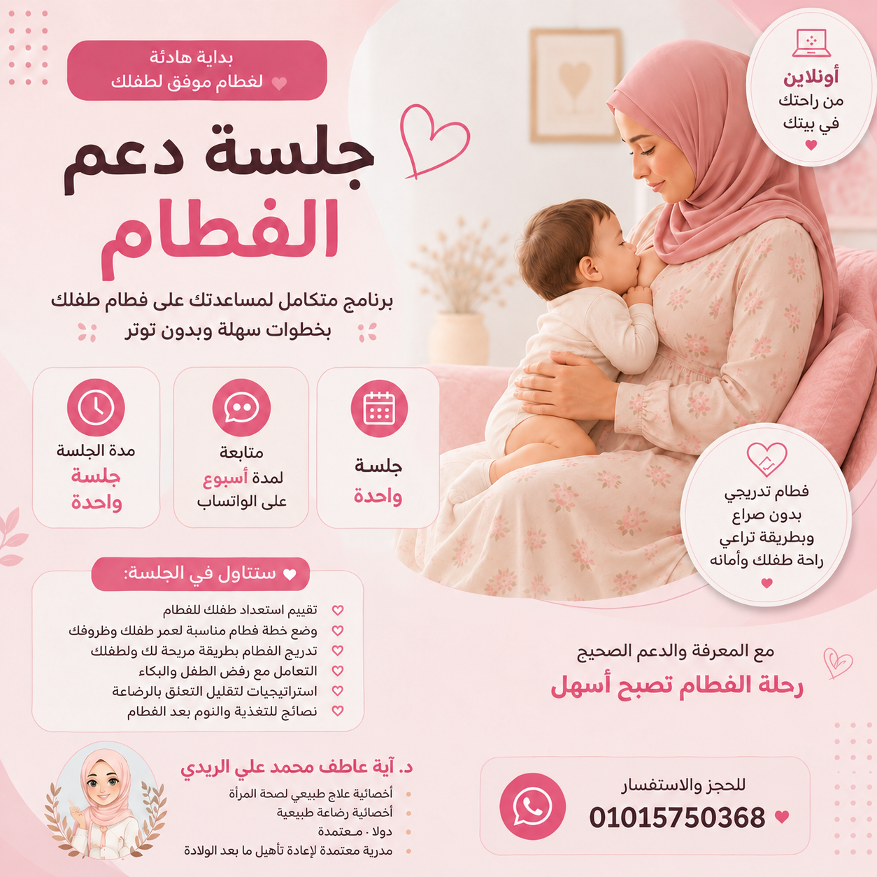 برنامج الفطام