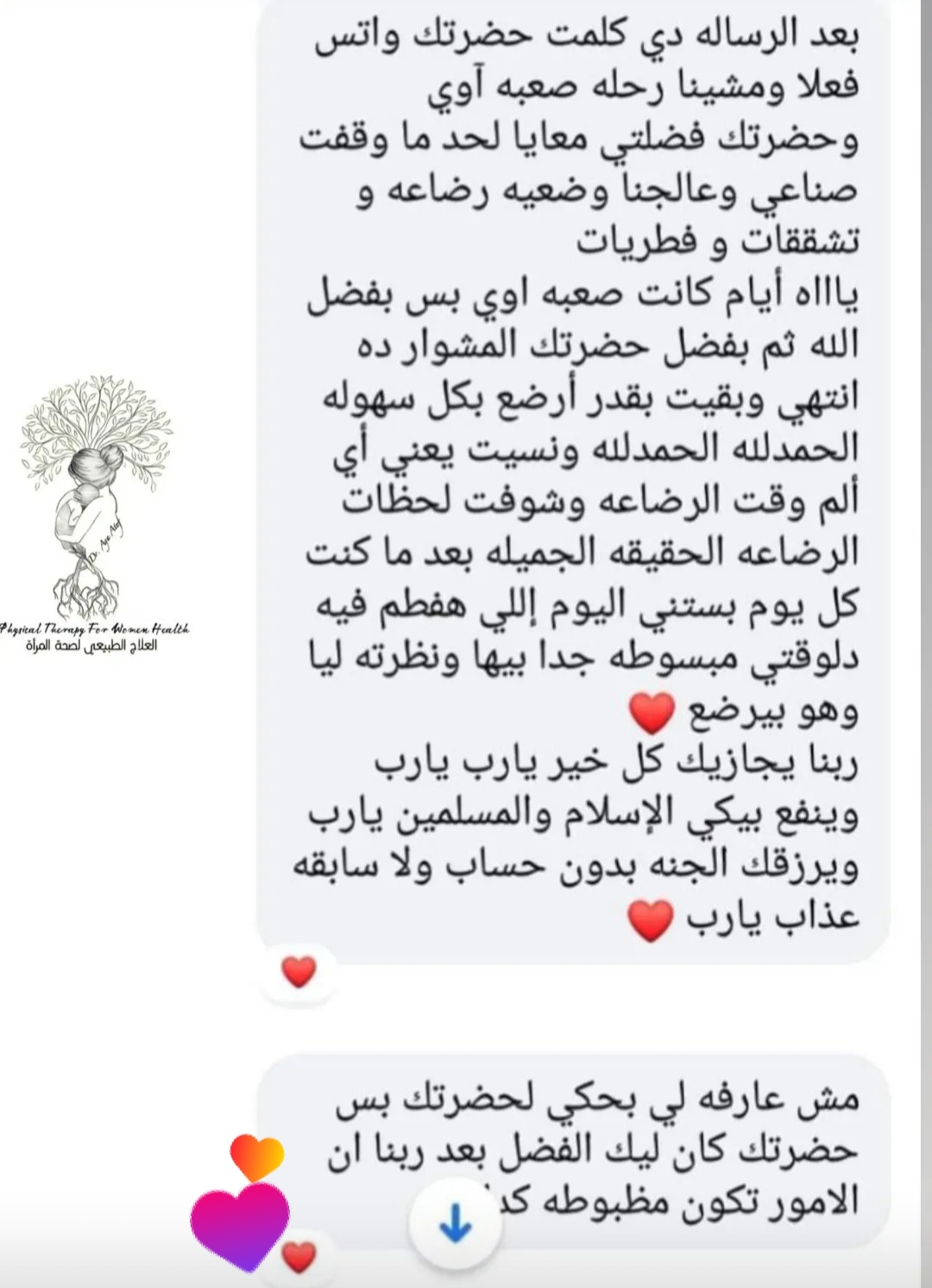 سكرين شوت محادثة ام يزن