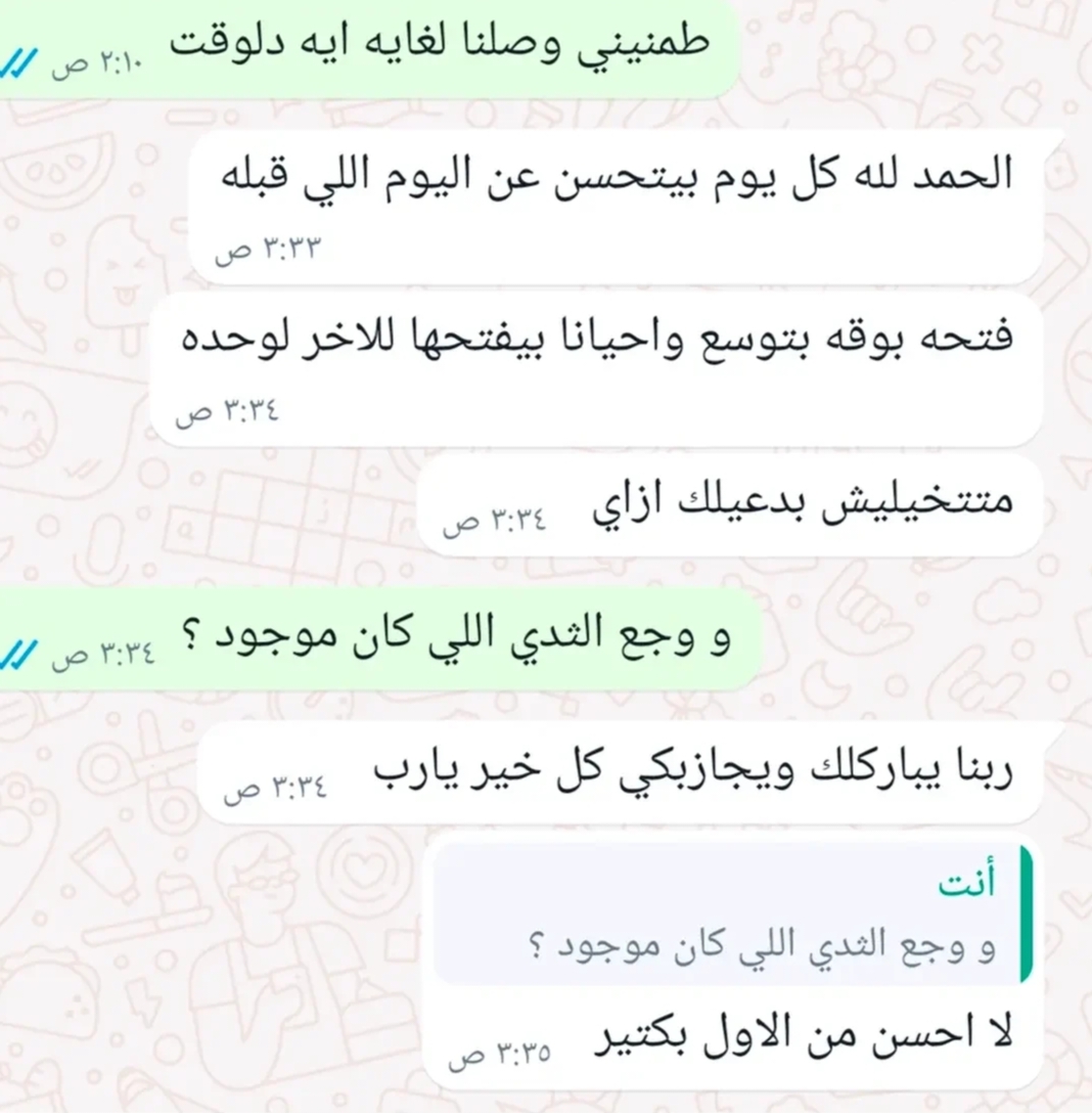 سكرين شوت محادثة مروة