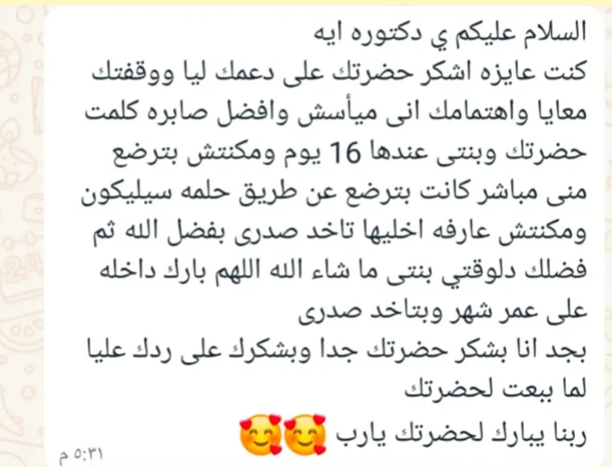 سكرين شوت محادثة هبه