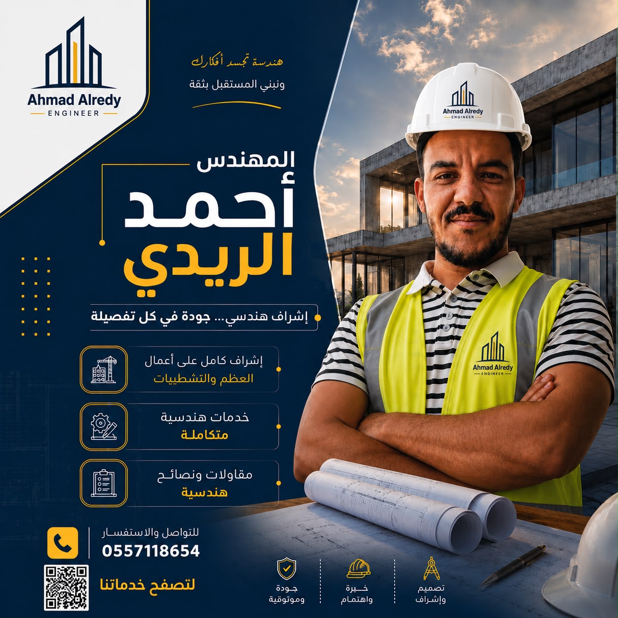 أحمد هشام الريدي